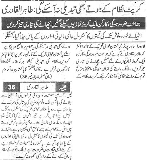 تحریک منہاج القرآن Pakistan Awami Tehreek  Print Media Coverage پرنٹ میڈیا کوریج Daily Sama Back Page